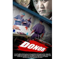 Донор (2020)