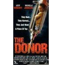 Донор (1995)