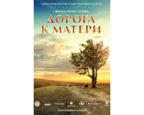   Дорога к матери (смотреть онлайн)