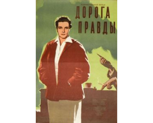 Дорога правды (смотреть онлайн)