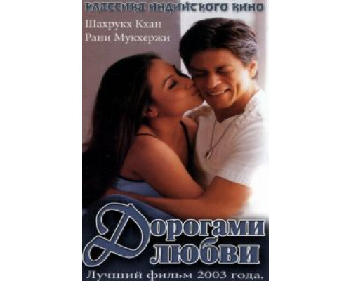 Дорогами любви (смотреть онлайн)