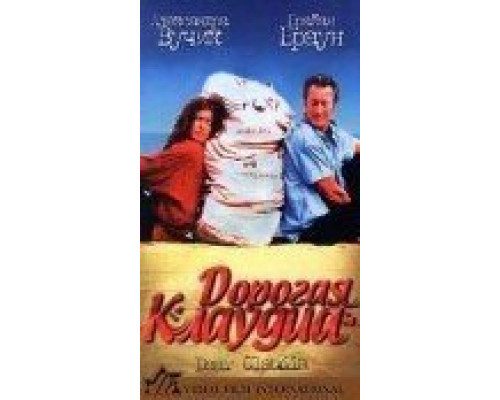 Дорогая Клаудиа (смотреть онлайн)