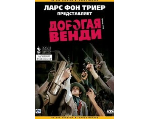 Дорогая Венди (смотреть онлайн)