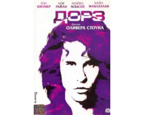 Дорз (смотреть онлайн)