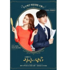 Достичь искренности 1 сезон  (2019)