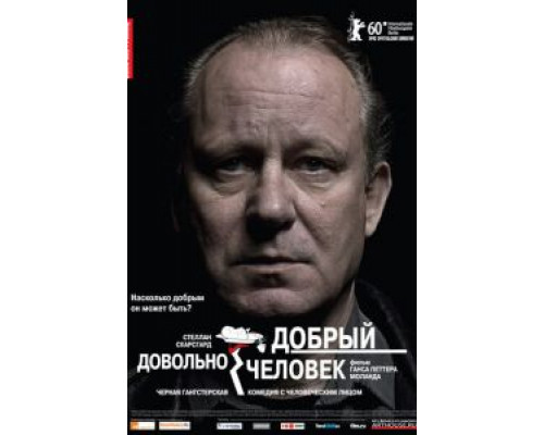   Довольно добрый человек (смотреть онлайн)