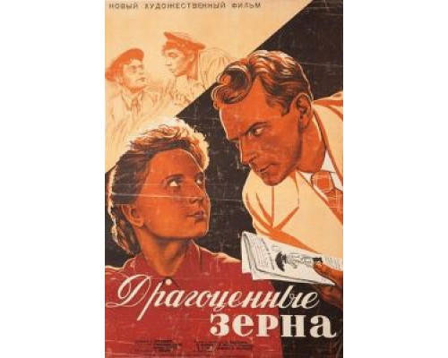 Драгоценные зерна (смотреть онлайн)