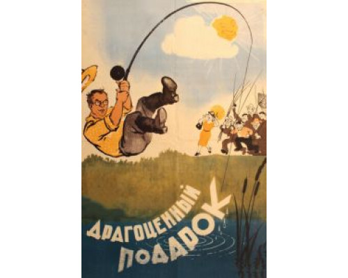  Драгоценный подарок (смотреть онлайн)