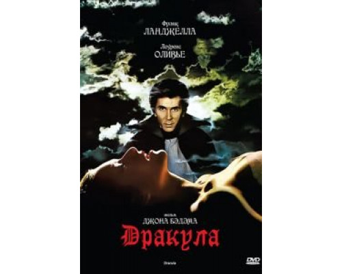   Дракула (смотреть онлайн)