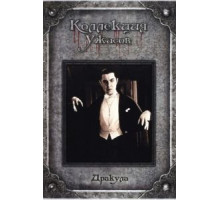 Дракула (1931)