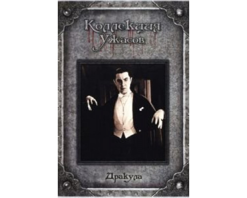 Дракула (смотреть онлайн)