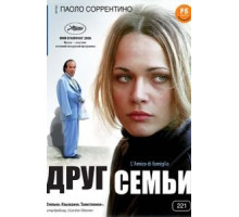 Друг семьи (2006)
