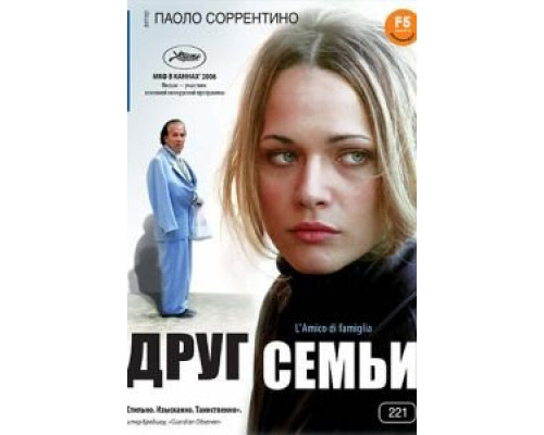 Друг семьи (смотреть онлайн)