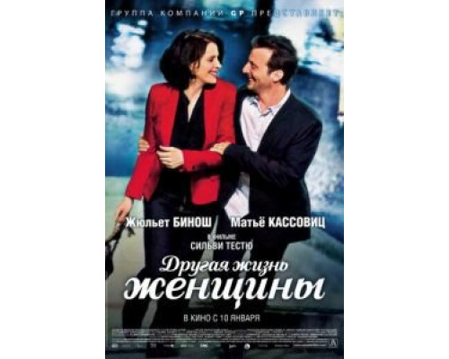   Другая жизнь женщины (смотреть онлайн)