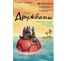 Дружбаны (2008)