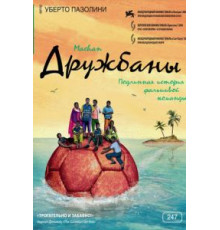 Дружбаны (2008)