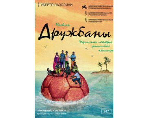Дружбаны (смотреть онлайн)