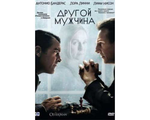   Другой мужчина (смотреть онлайн)