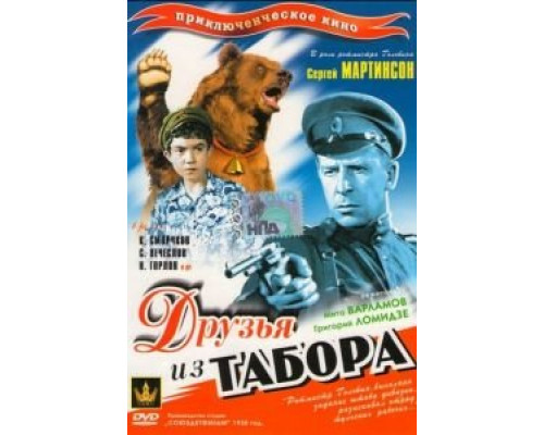 Друзья из табора (смотреть онлайн)
