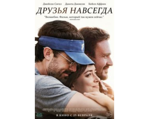   Друзья навсегда (смотреть онлайн)