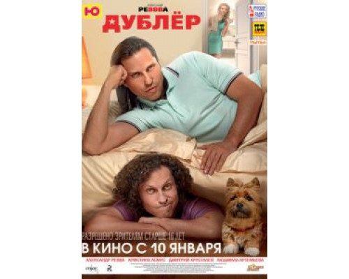   Дублёр (смотреть онлайн)