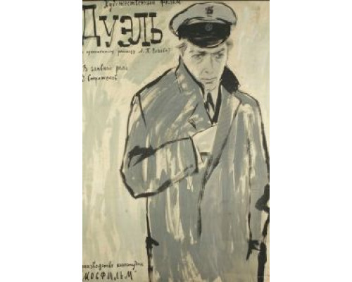 Дуэль (смотреть онлайн)