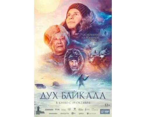   Дух Байкала (смотреть онлайн)