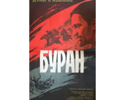 Дума о Ковпаке: Буран (смотреть онлайн)