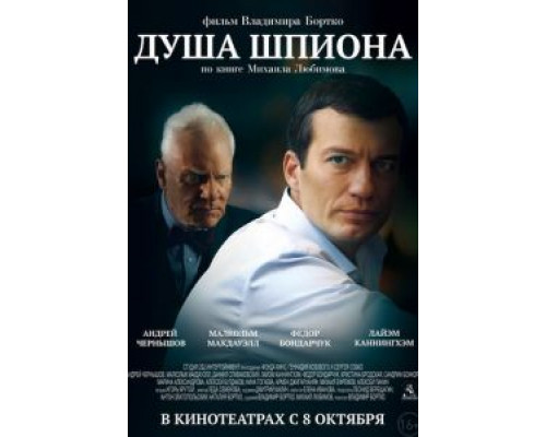   Душа шпиона (смотреть онлайн)