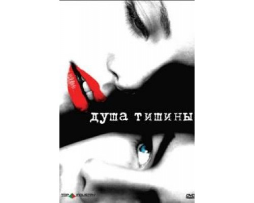 Душа тишины (смотреть онлайн)