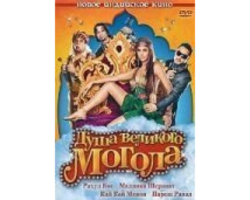 Душа великого Могола (смотреть онлайн)