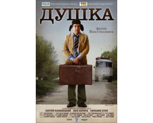 Душка (смотреть онлайн)