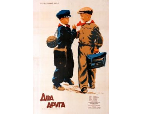 Два друга (смотреть онлайн)