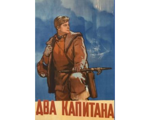 Два капитана (смотреть онлайн)