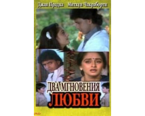 Два мгновения любви (смотреть онлайн)