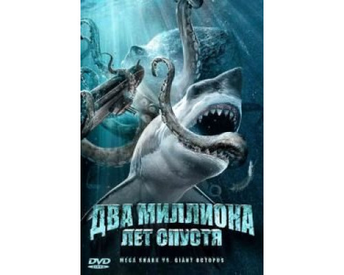   Два миллиона лет спустя (смотреть онлайн)