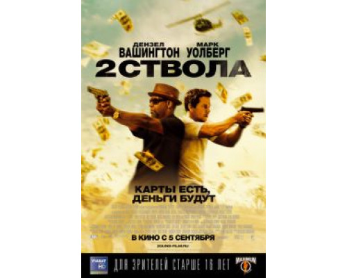  Два ствола (смотреть онлайн)