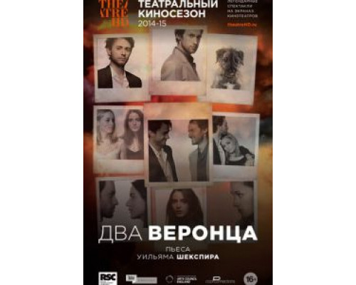 Два веронца (смотреть онлайн)