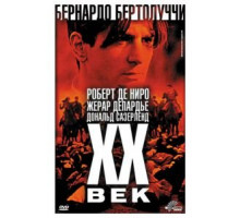Двадцатый век (1976)