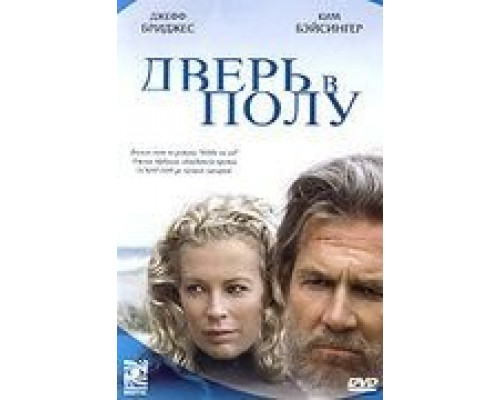 Дверь в полу (смотреть онлайн)