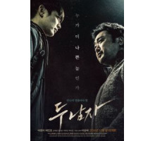Двое (2016)