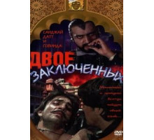 Двое заключенных (1989)