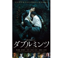 Двойная мята (2017)