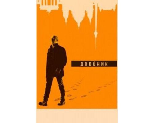 Двойник 1-2 сезон  смотреть онлайн 