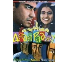Дядя Раджу (2000)