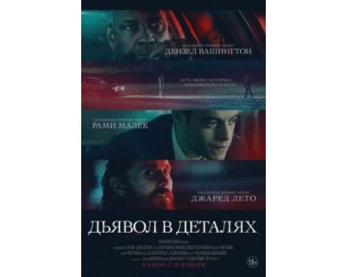   Дьявол в деталях (смотреть онлайн)