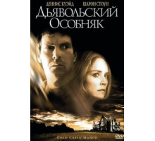 Дьявольский особняк (2003)
