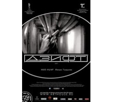 Дзифт (2008)