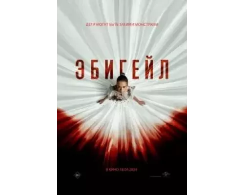   Эбигейл (смотреть онлайн)