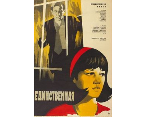 Единственная... (смотреть онлайн)